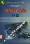 机械设计基础