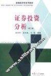 证券投资分析  第3版