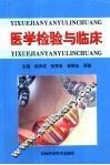 医学检验与临床