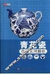 青花瓷收藏实用解析