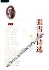 张雪杉诗选