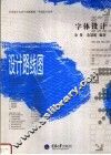 字体设计