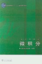 微积分  经济管理类【章学诚，刘西垣编著】-PDF电子版