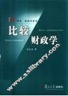 比较财政学