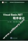 Visual Basic.NET程序设计