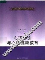 《心理咨询与心理健康教育》txtpdf电子书籍百度网盘下载网站