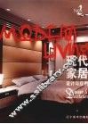 现代家居设计与应用  2