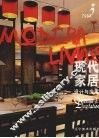 现代家居设计与应用  3