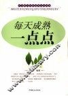每天成熟一点点