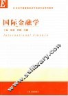 国际金融学