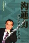 沟通力  执行的关键在于沟通