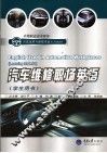 汽车维修职场英语 学生用书 learning material