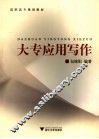 大专应用写作
