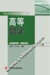 高等数学  下