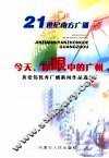 21世纪南方广播  今天，你眼中的广州
