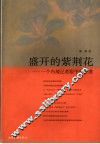 盛开的紫荆花  一个内地记者眼中的香港