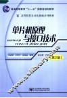 单片机原理与接口技术  第2版