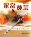 家常炖菜