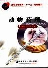 动物药理