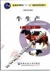 牛生产