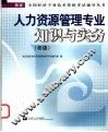 人力资源管理专业知识与实务  初级