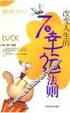 改变人生的7大幸运法则