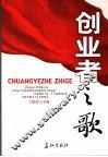 创业者之歌