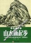 山水画起步