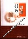 思维与创新