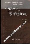 中国古代海洋诗歌选