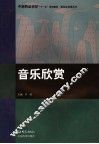 音乐欣赏