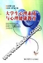 《大学生心理素质与心理健康》txtpdf电子书籍百度网盘下载网站