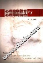 《心理健康教育与心理障碍防治》txtpdf电子书籍百度网盘下载网站
