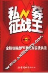 私募征战王
