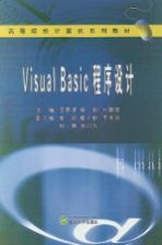 Visual Basic程序设计【李康满，杨柳，刘朝晖主编】-PDF电子版