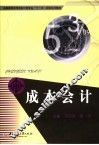 成本会计