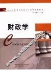 财政学