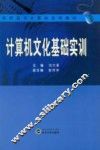 计算机文化基础实训