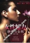 女性魅力静修与自测