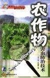 农作物害虫防治技术