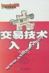 交易技术入门