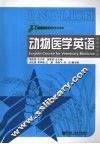 动物医学英语