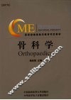骨科学