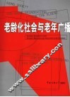 老龄化社会与老年广播
