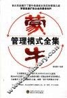 蒙牛管理模式全集