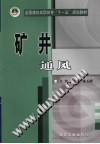 矿井通风