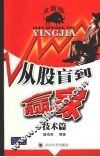 从股盲到赢家  技术篇  全新版