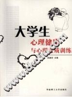 《大学生心理健康与心理素质训练》txtpdf电子书籍百度网盘下载网站