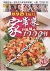 家常菜南北风味1000样
