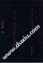 两汉太守刺史表 PDF电子版-县志办-第3张图片